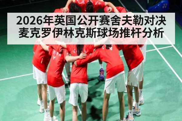 2026年英国公开赛舍夫勒对决麦克罗伊林克斯球场推杆分析 - kaiyun sports